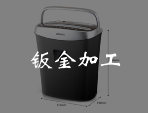鈑金加工